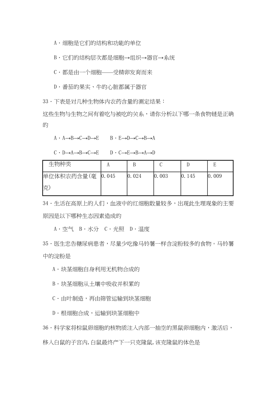 2023年淄博市博山区中考模拟初三史地生考试初中生物.docx_第2页