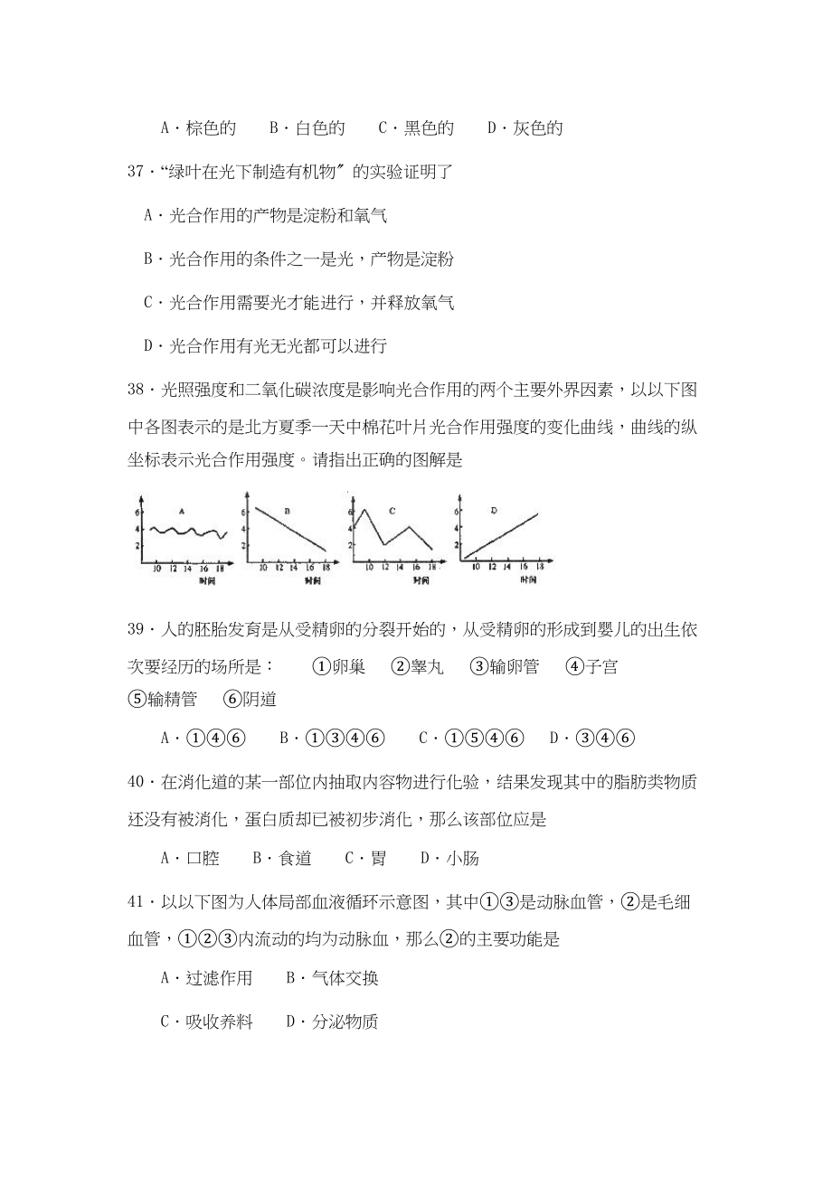 2023年淄博市博山区中考模拟初三史地生考试初中生物.docx_第3页