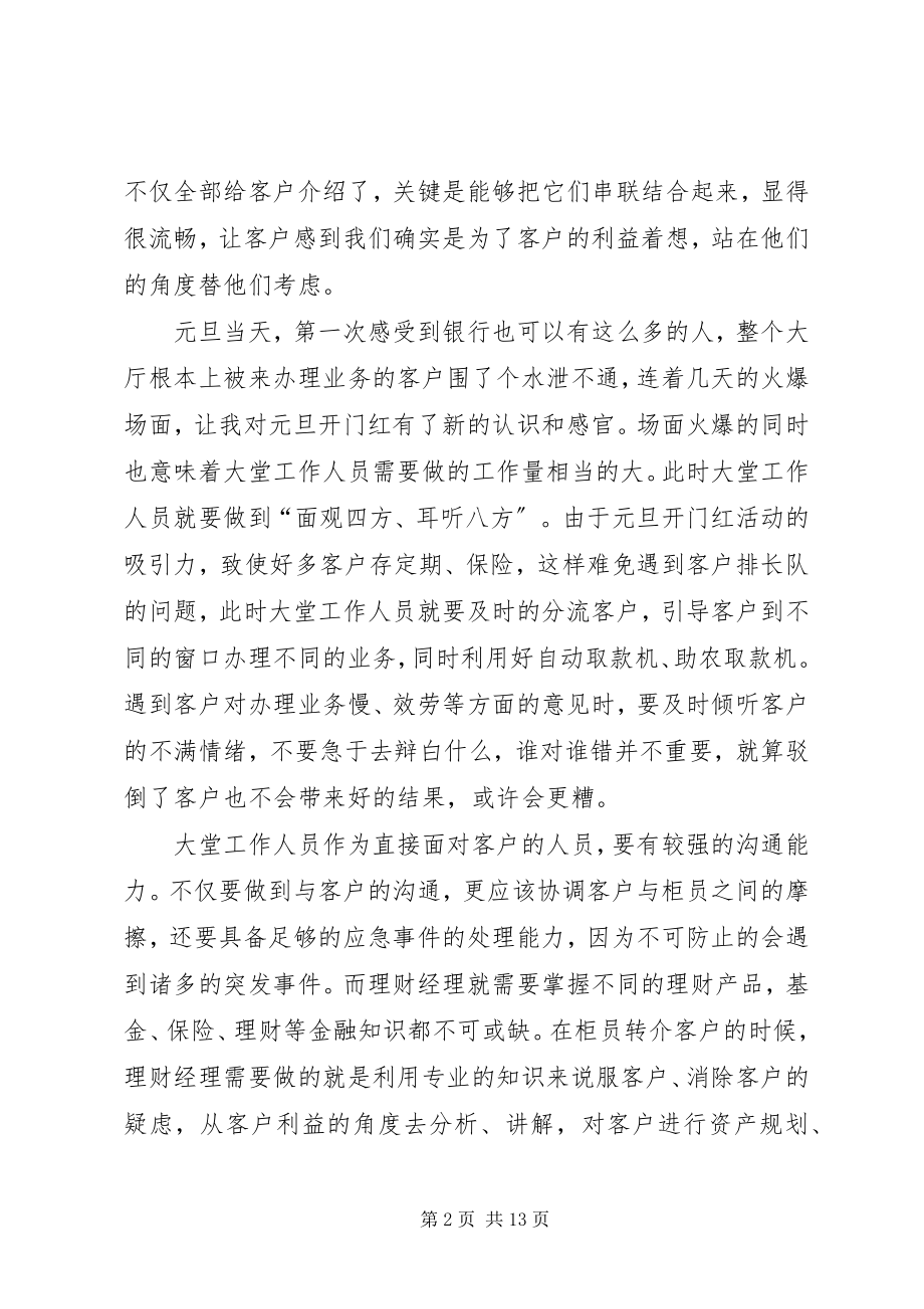 2023年邮政职工个人工作总结邮政个人工作总结范文.docx_第2页