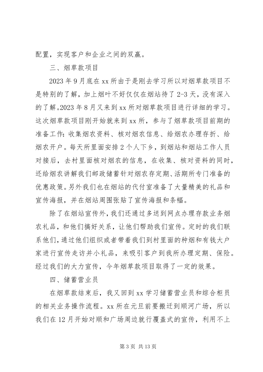 2023年邮政职工个人工作总结邮政个人工作总结范文.docx_第3页