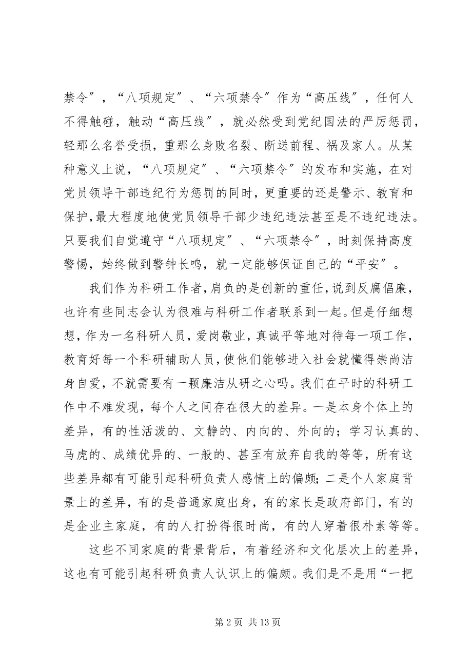 2023年支部负责人讲廉政党课材料.docx_第2页