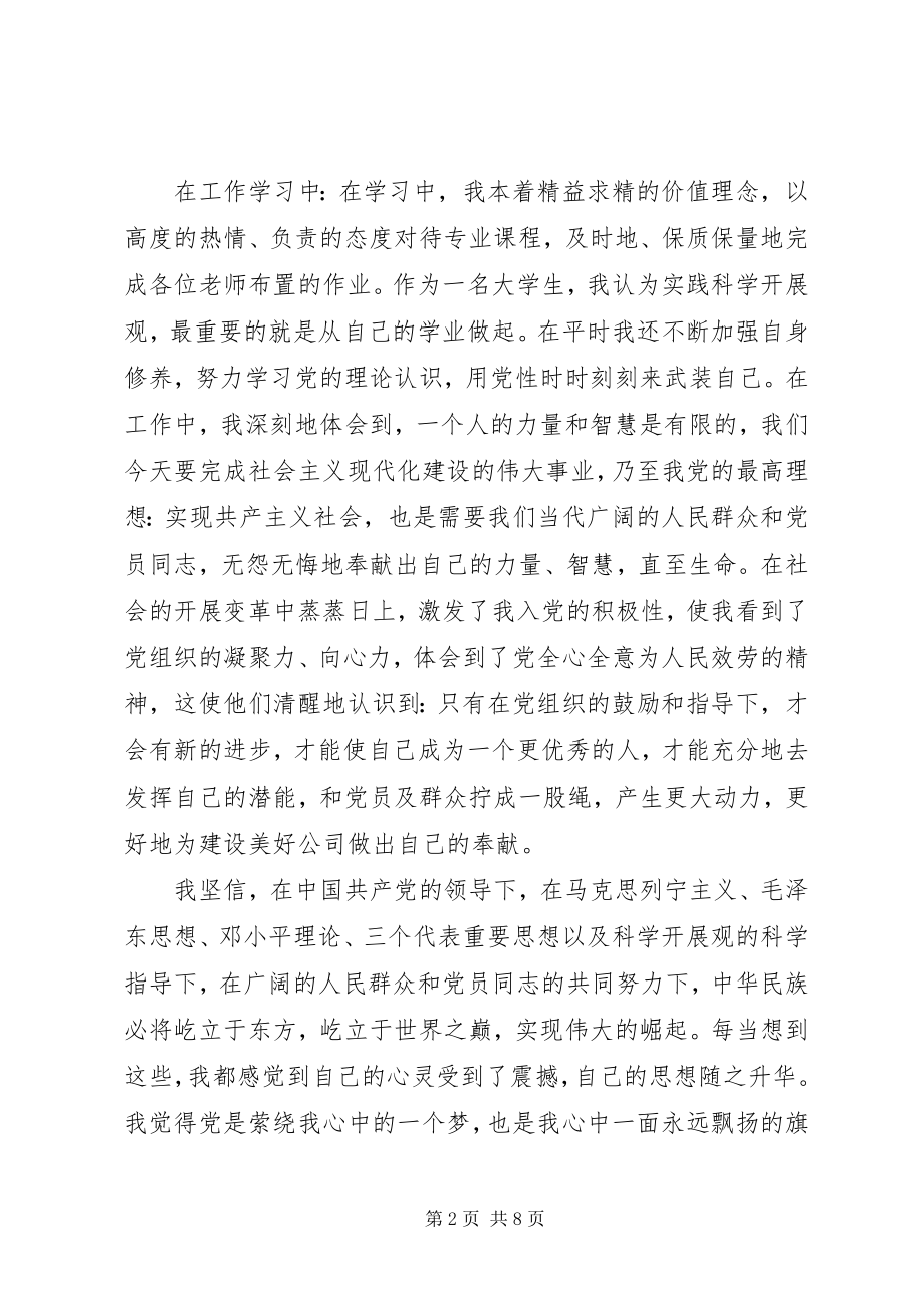 2023年党课思想汇报心得体会.docx_第2页