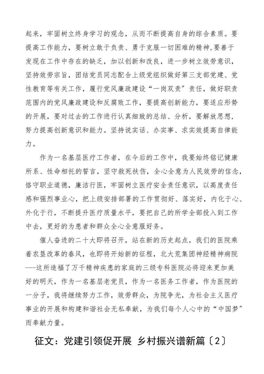 2023年征文喜迎二十大奋进新征程征文范文7篇.docx_第3页