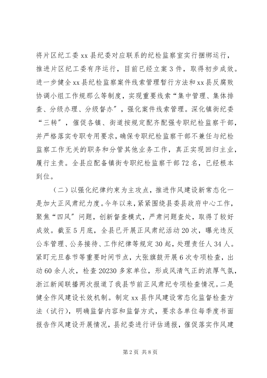 2023年纪委监察局半工作总结和下半工作计划.docx_第2页