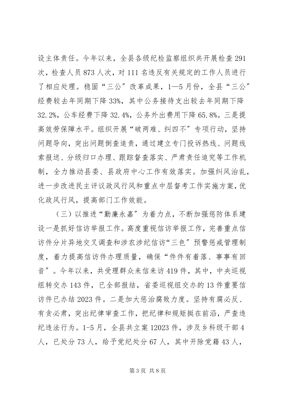 2023年纪委监察局半工作总结和下半工作计划.docx_第3页