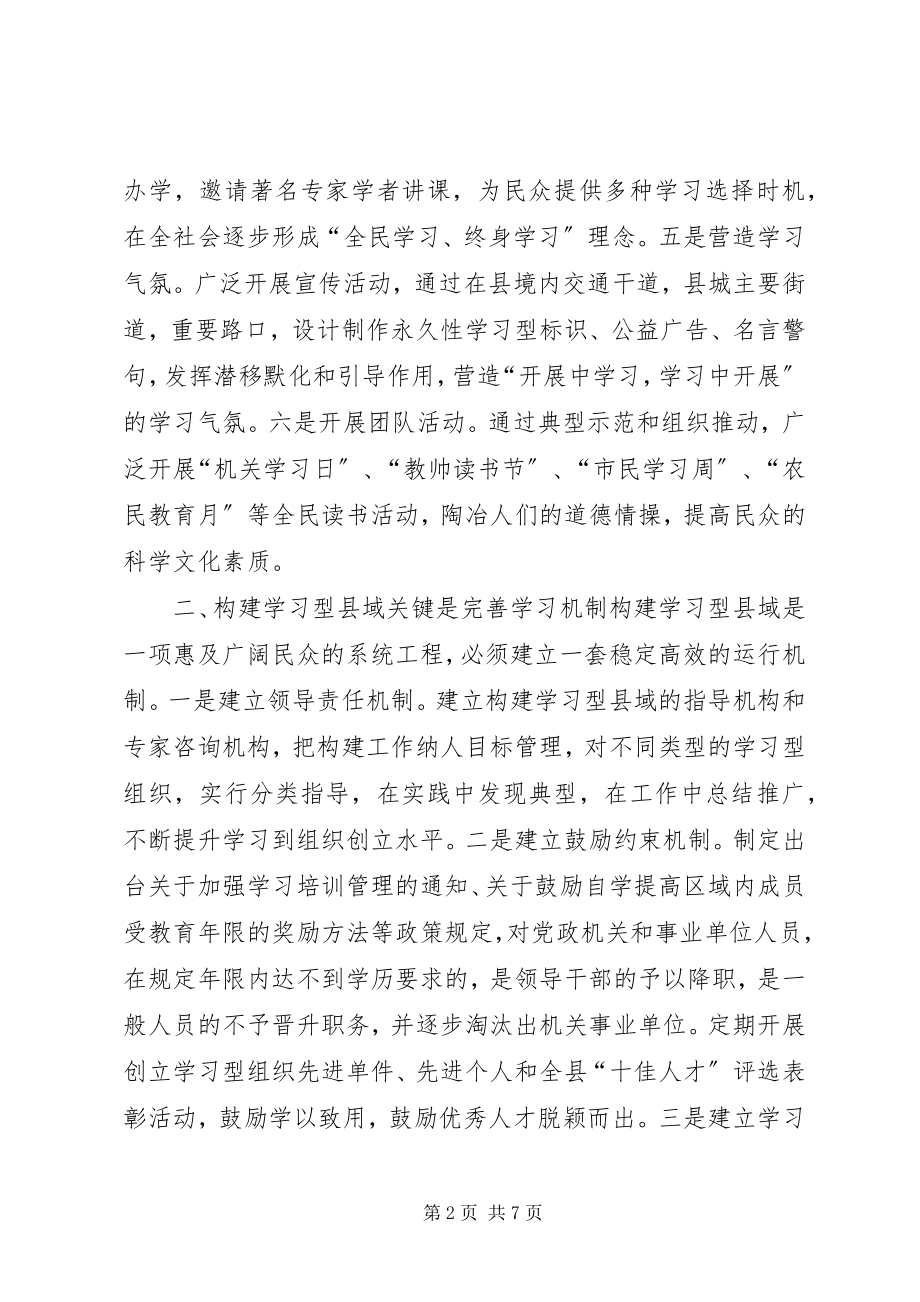 2023年构建学习型县域　谱写沐川发展新篇.docx_第2页