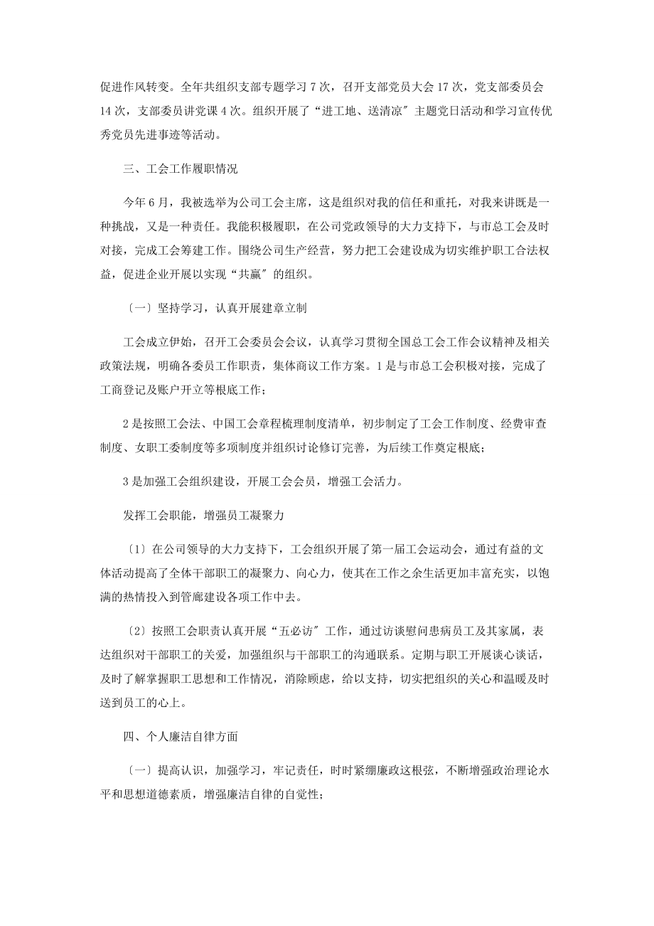 2023年党支部书记个人工作总结.docx_第2页