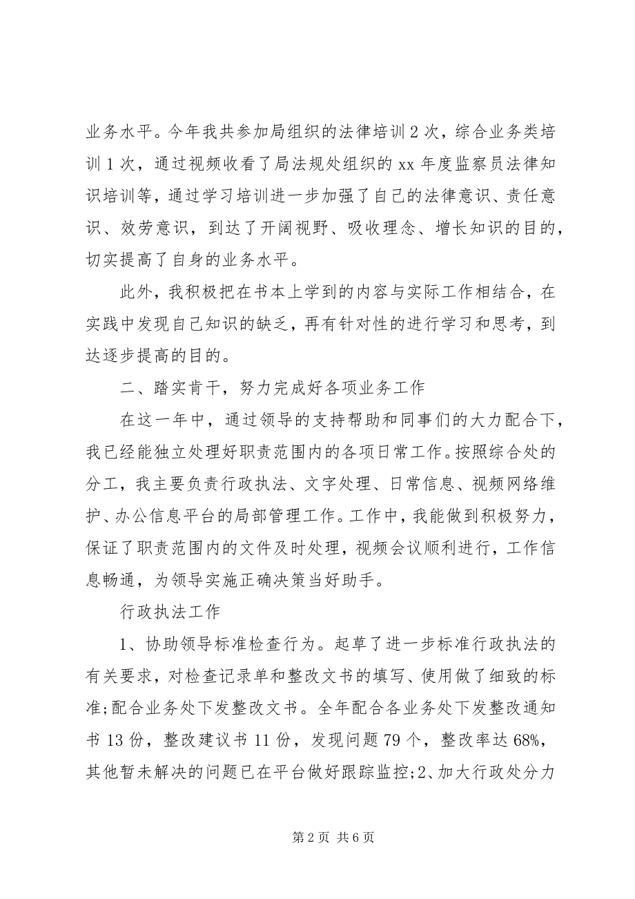 2023年机关事业单位个人总结.docx_第2页