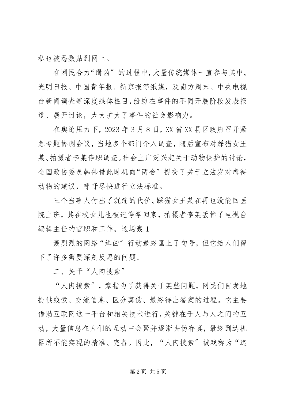 2023年农村热点问题透视与舆论引导.docx_第2页