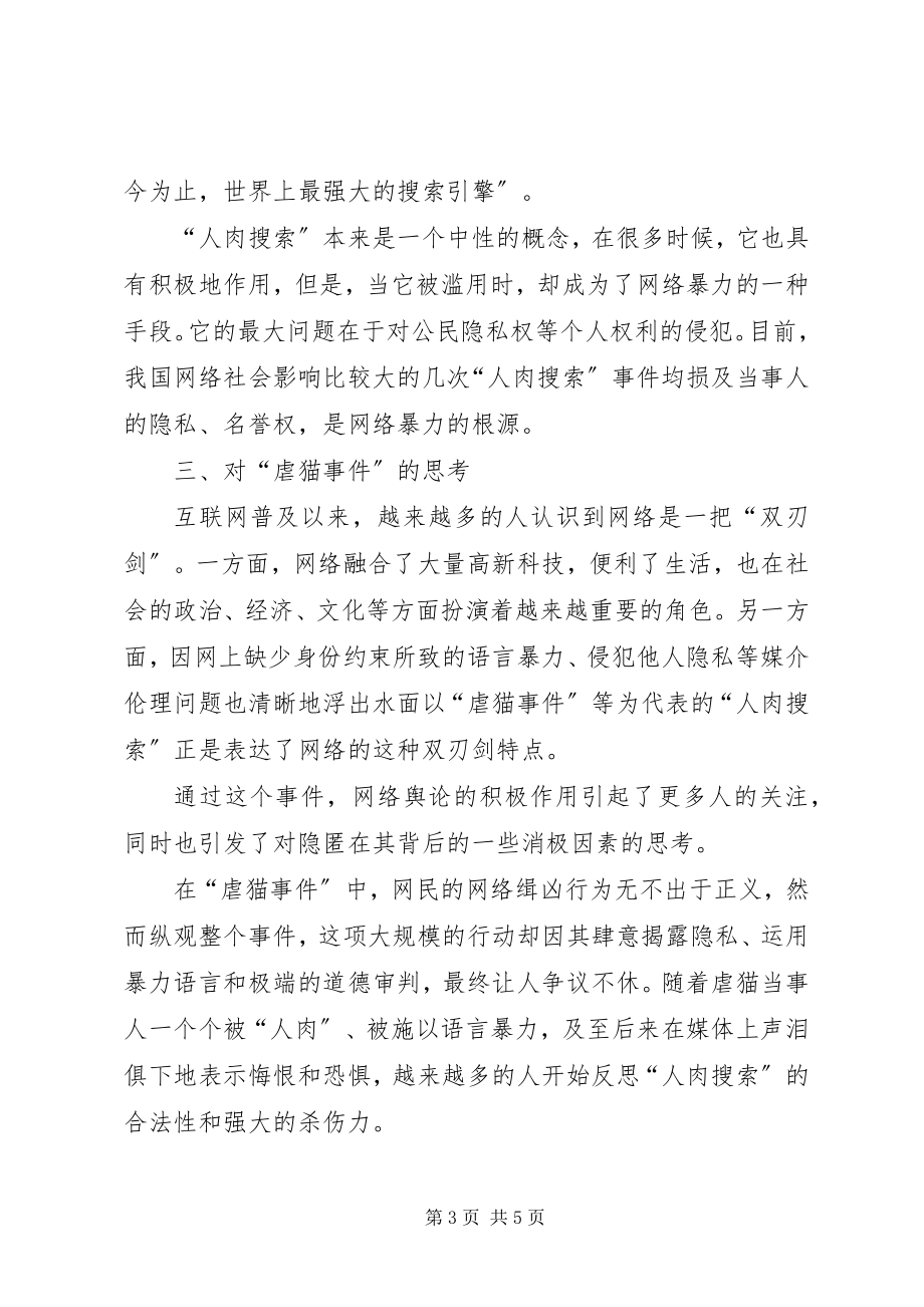 2023年农村热点问题透视与舆论引导.docx_第3页