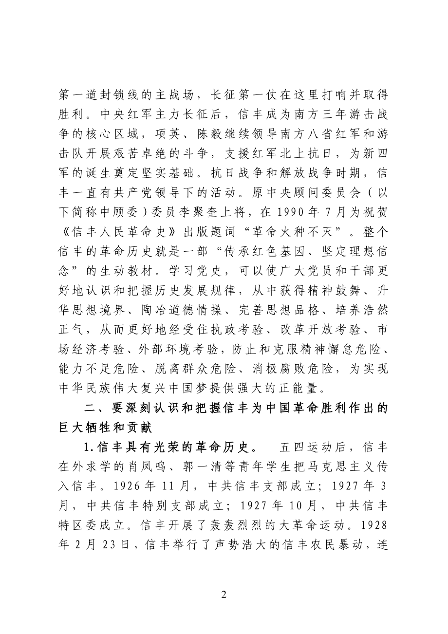 江西省赣州市信丰县委书记：从党史资源“富矿”中汲取养分和智慧.doc_第2页