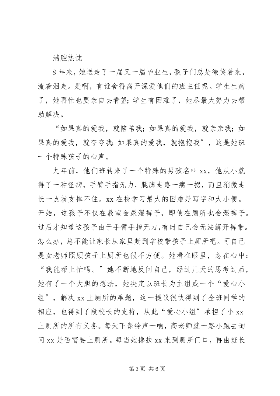 2023年十佳班主任考察汇报材料.docx_第3页