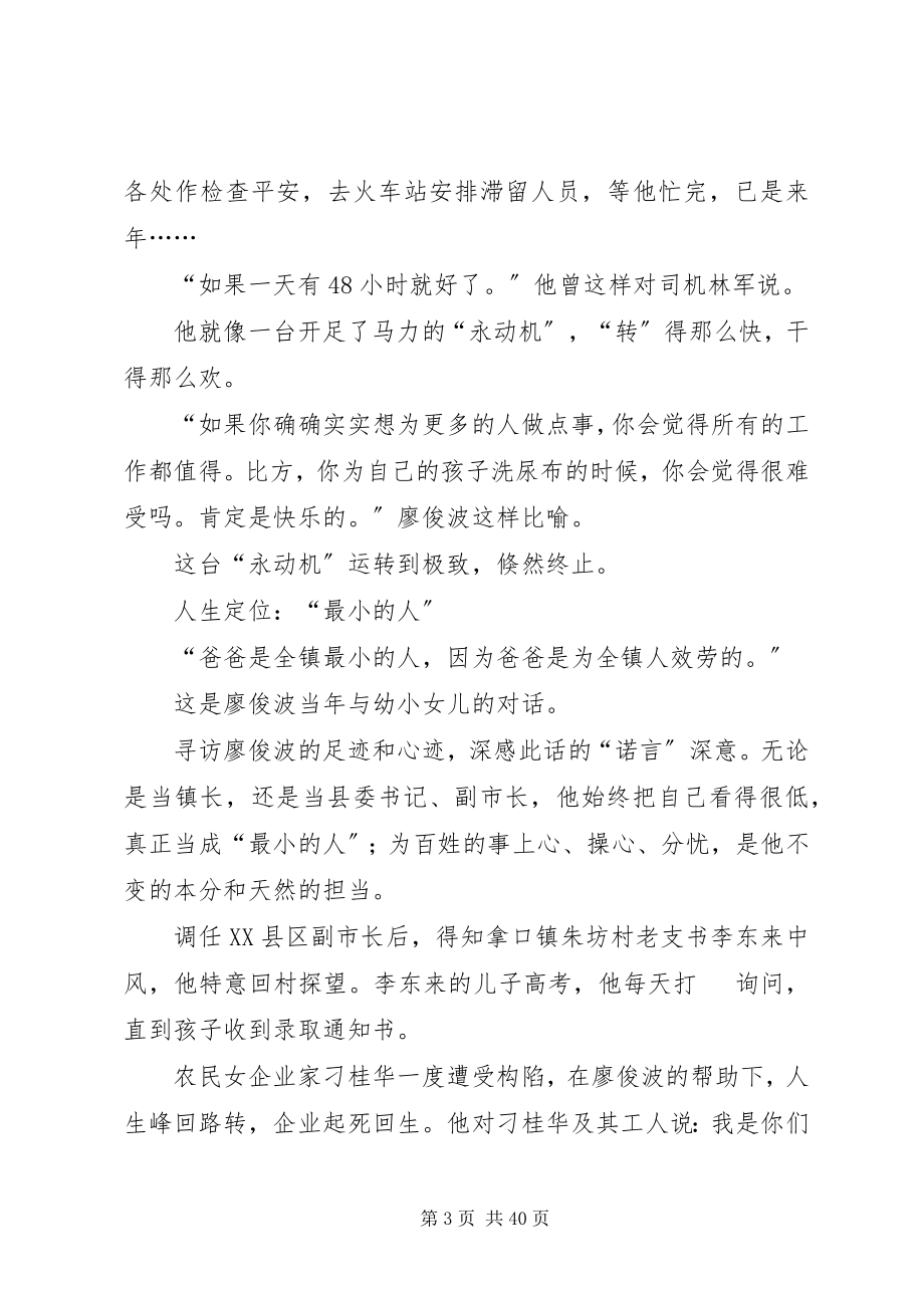 2023年向廖俊波学习心得体会汇总.docx_第3页