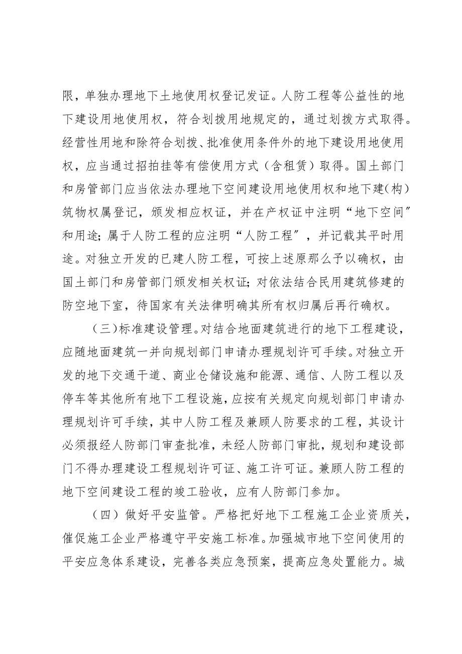 2023年地下空间开发工作意见.docx_第2页