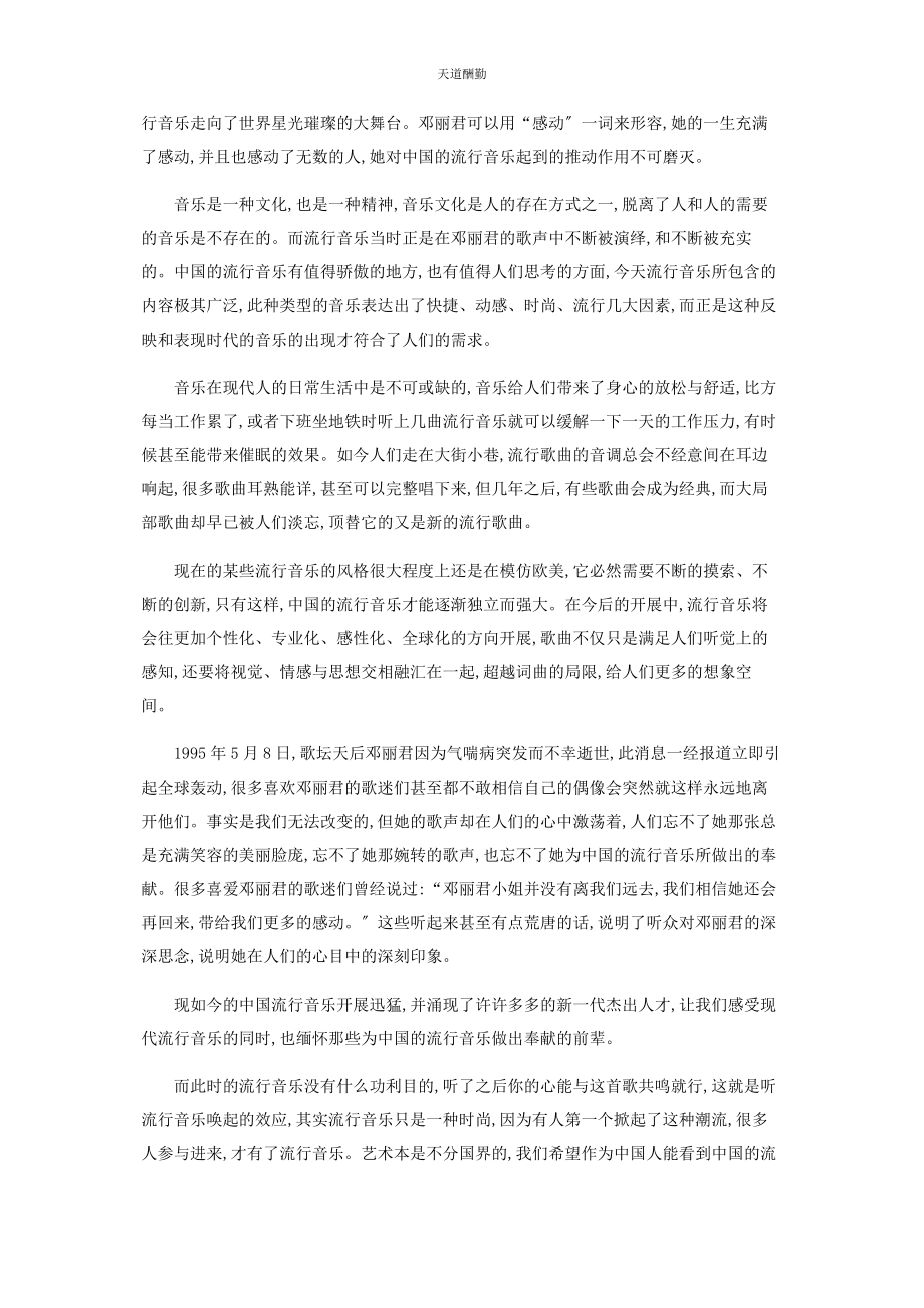 2023年从邓丽君的歌声谈中国流行音乐发展.docx_第2页