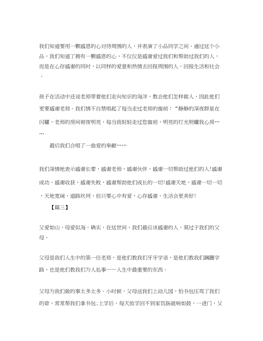 2023年高会感恩的演讲稿.docx_第3页