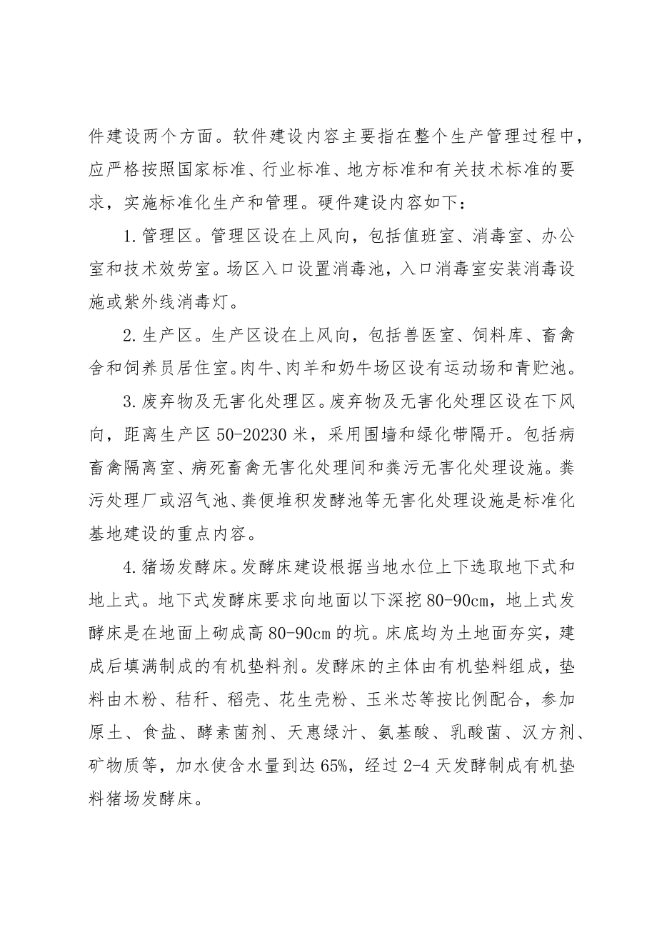 2023年畜禽标准化养殖整体方案新编.docx_第2页