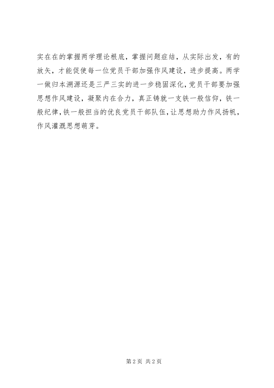 2023年两学一做学习心得思想助力作风扬帆作风灌溉思想萌芽2.docx_第2页