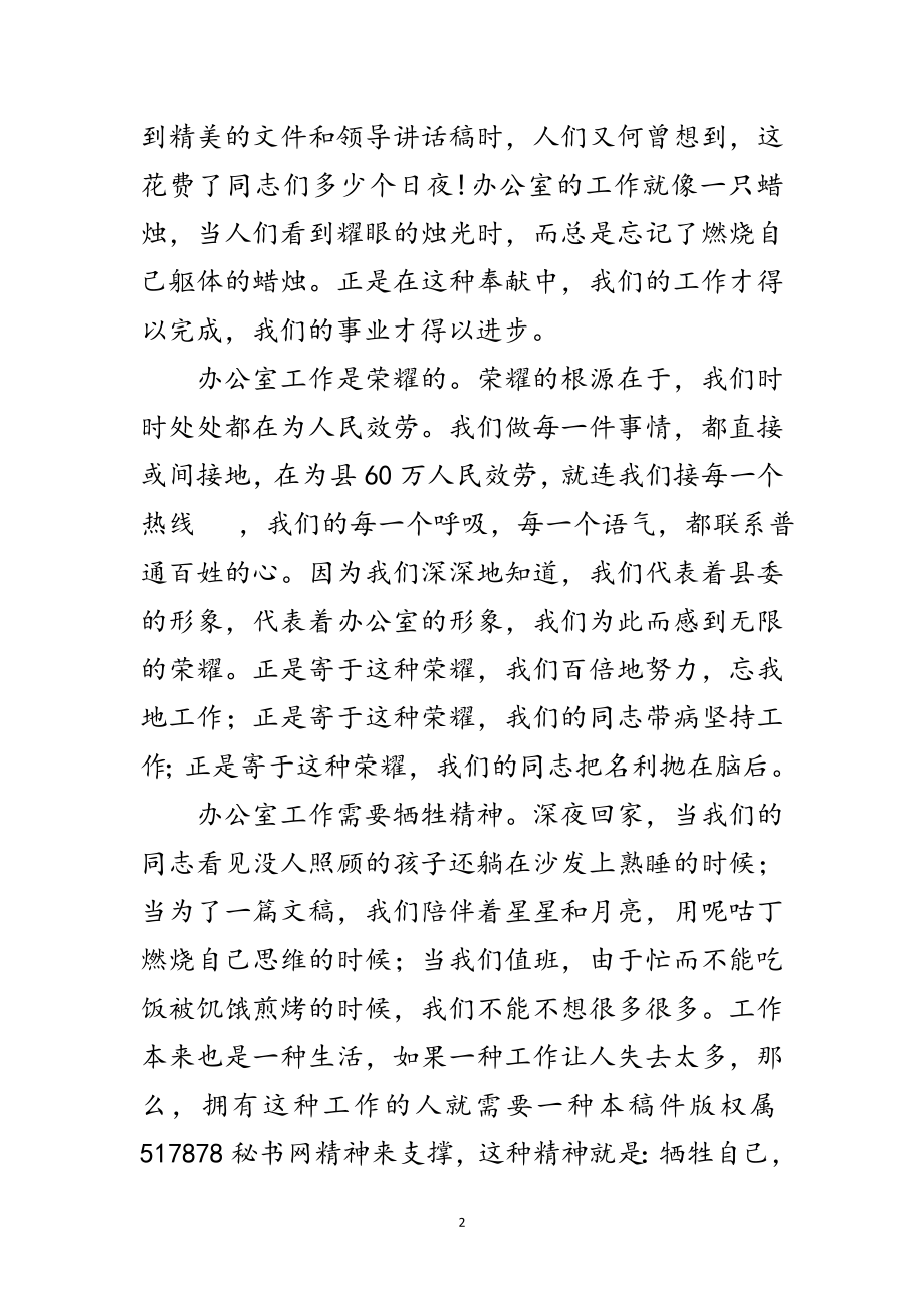 2023年教师爱岗敬业精彩发言材料范文.doc_第2页