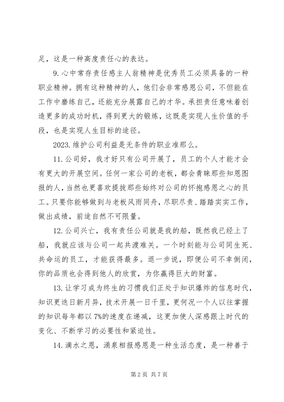 2023年职业精神宣传标语.docx_第2页