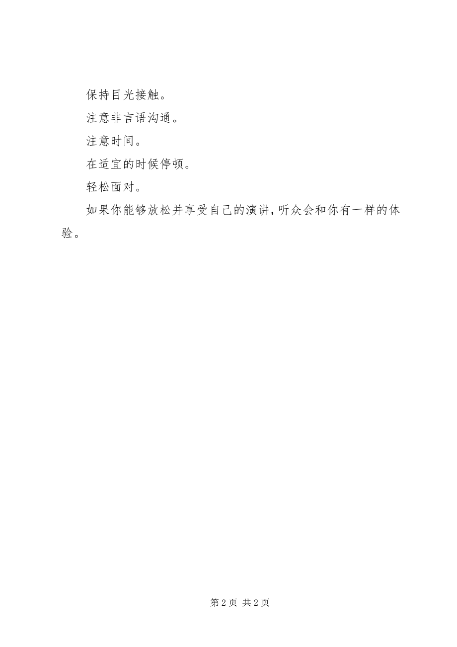 2023年公众演讲需要掌握的技能.docx_第2页