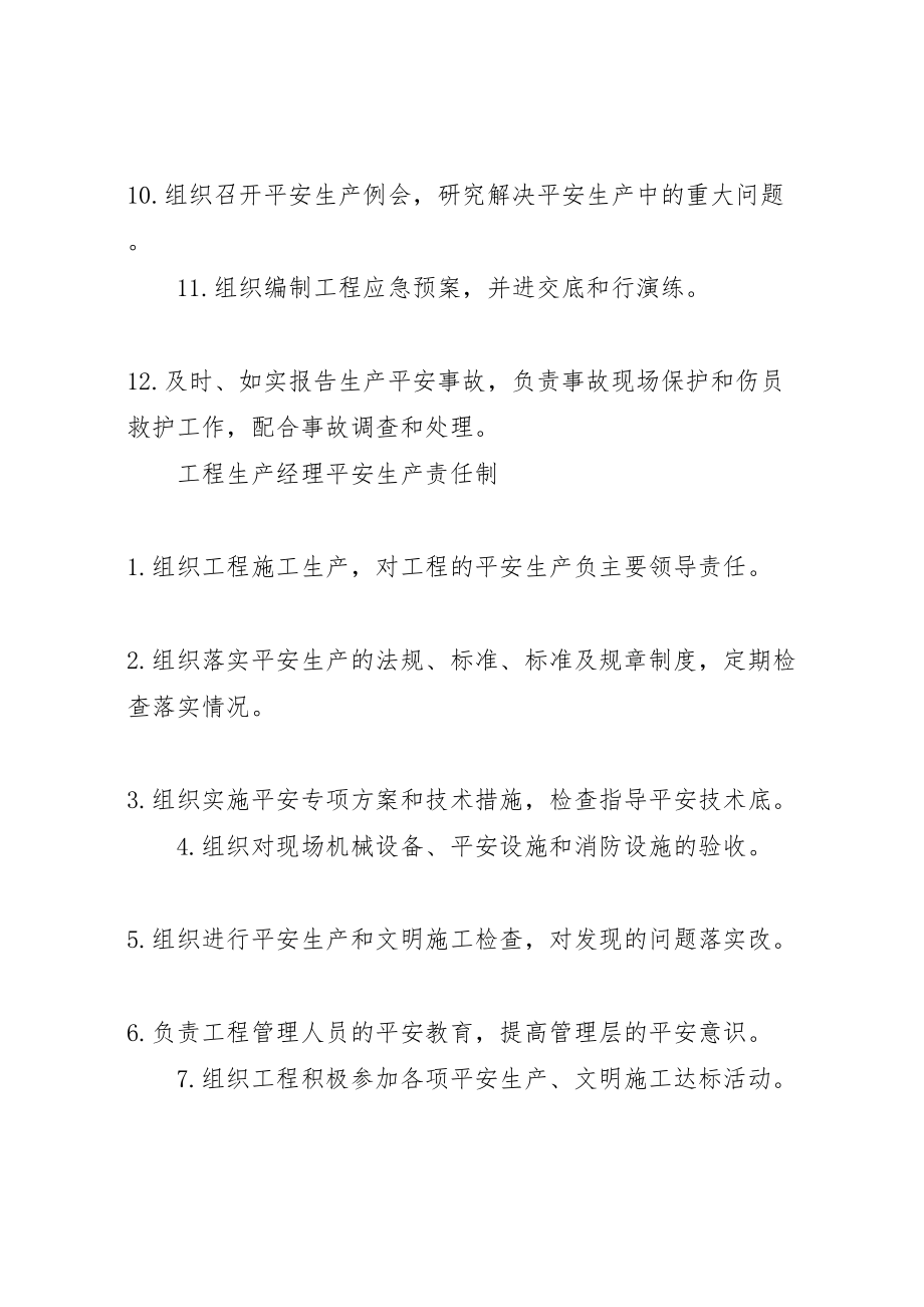 2023年各级管理人员安全生产责任制.doc_第2页