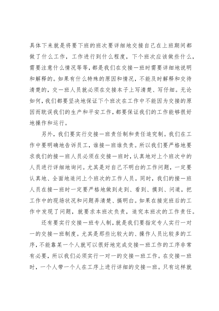 2023年车间部运行倒班人员工作心得体会新编.docx_第2页