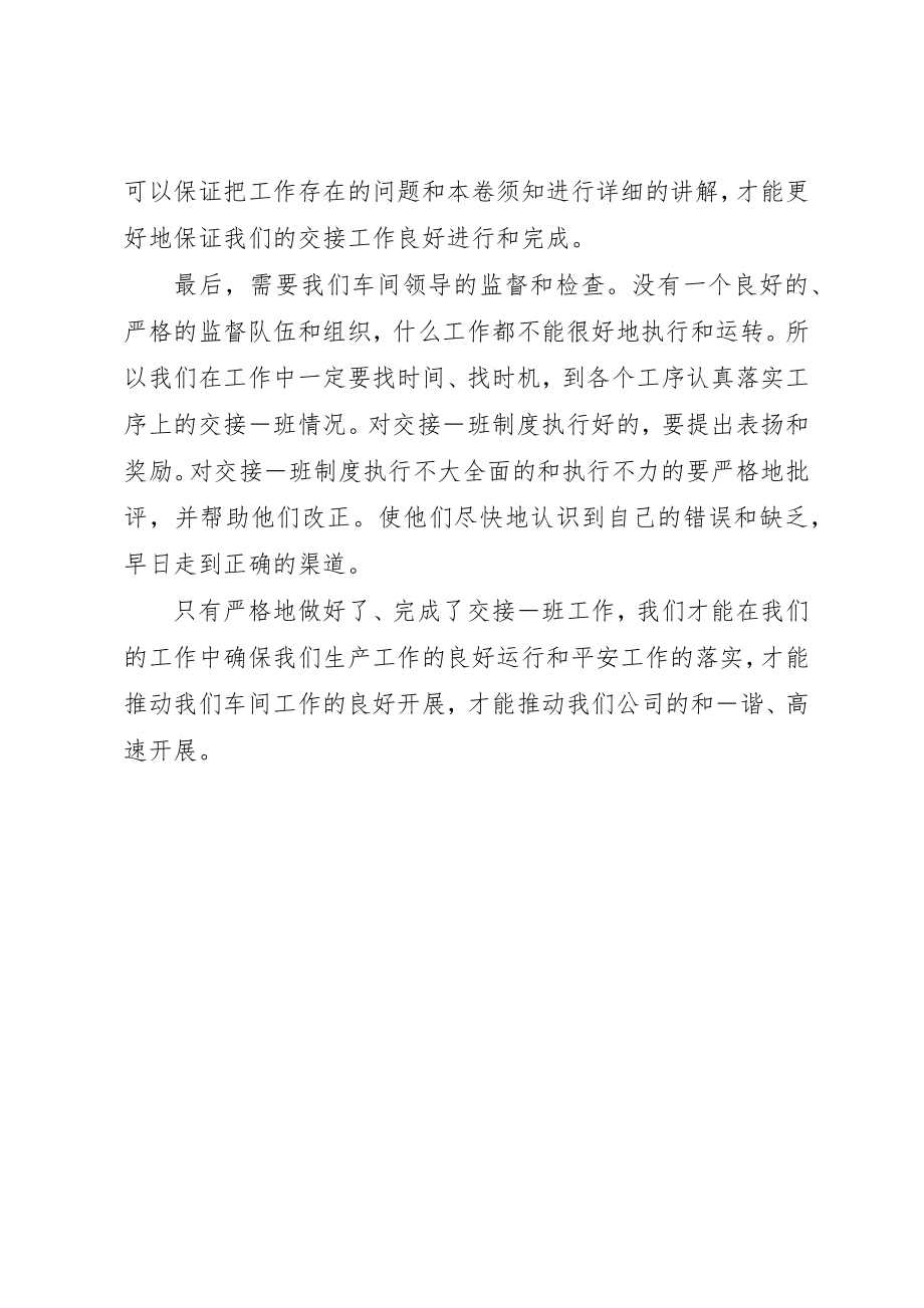 2023年车间部运行倒班人员工作心得体会新编.docx_第3页