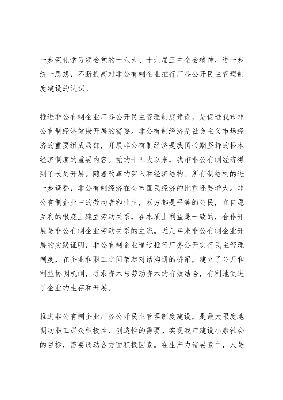 2023年企业厂务公开民主管理工作现场会上的致辞.doc_第3页