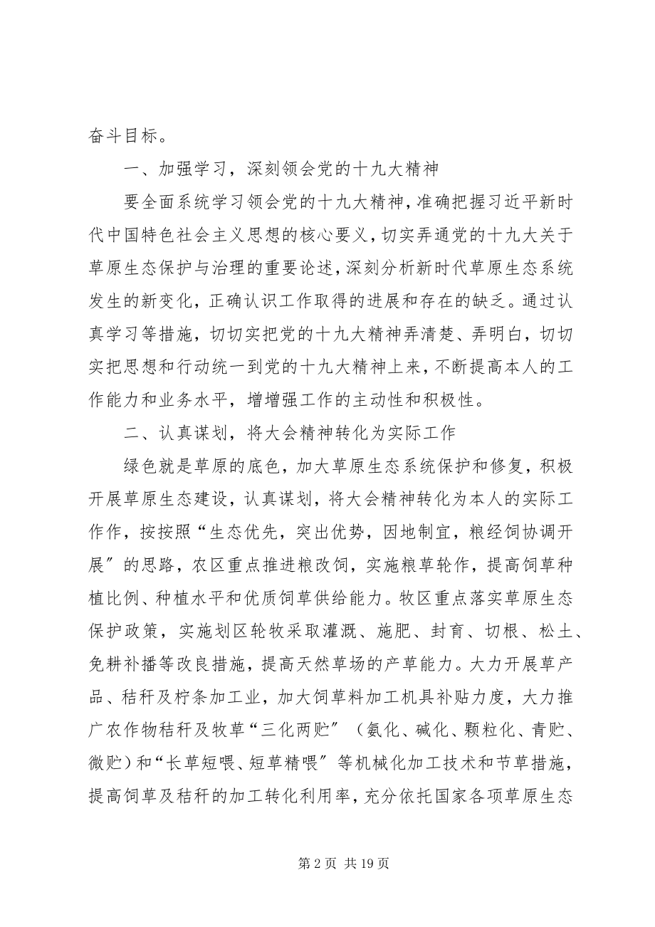 2023年农牧业局十九大学习讨论研讨讲话稿原创六篇.docx_第2页