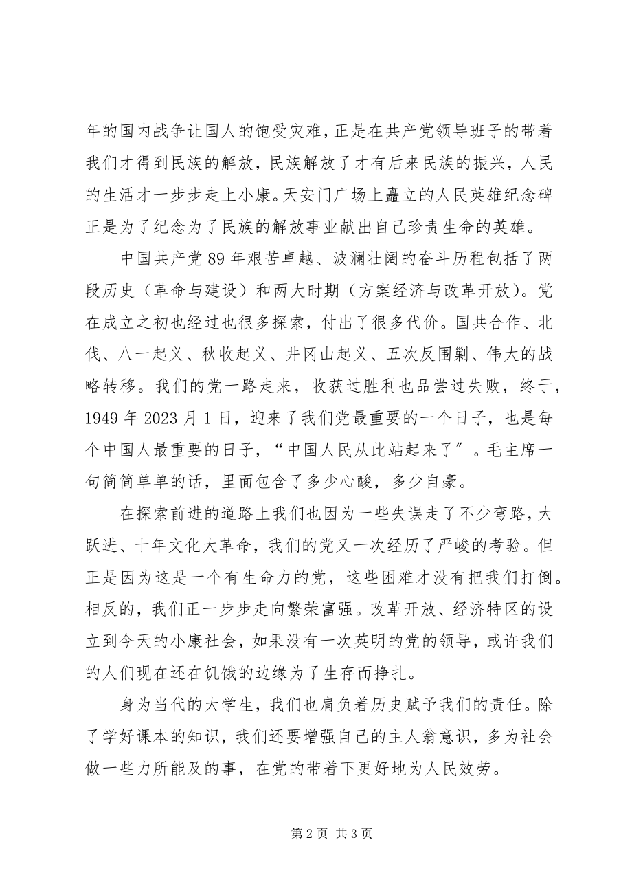 2023年积极分子党课思想汇报.docx_第2页