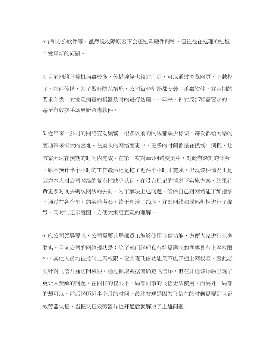 2023年度网络工程师个人总结.docx_第2页