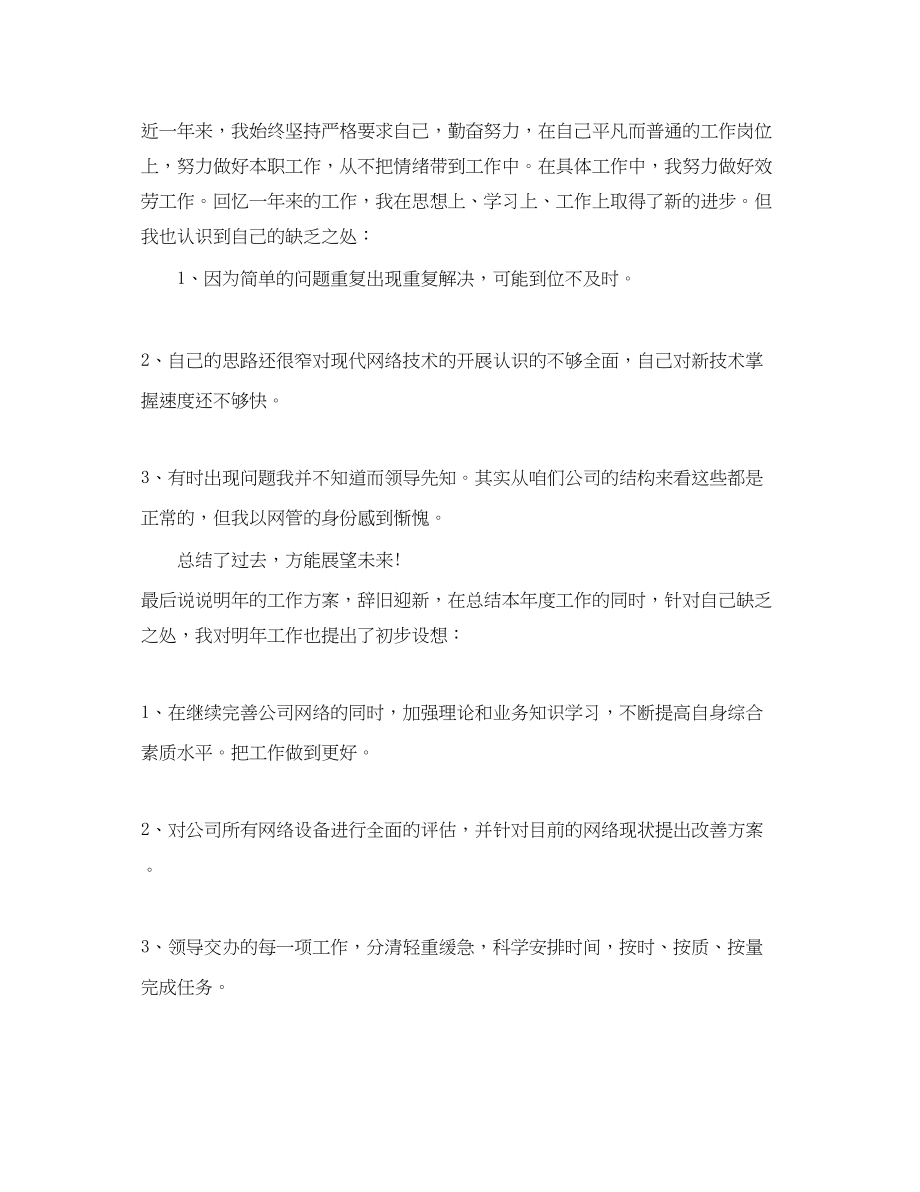 2023年度网络工程师个人总结.docx_第3页