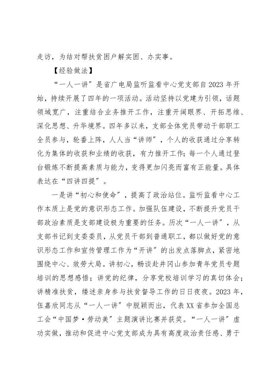 2023年打造党员学习教育品牌增强支部凝聚力战斗力新编.docx_第2页