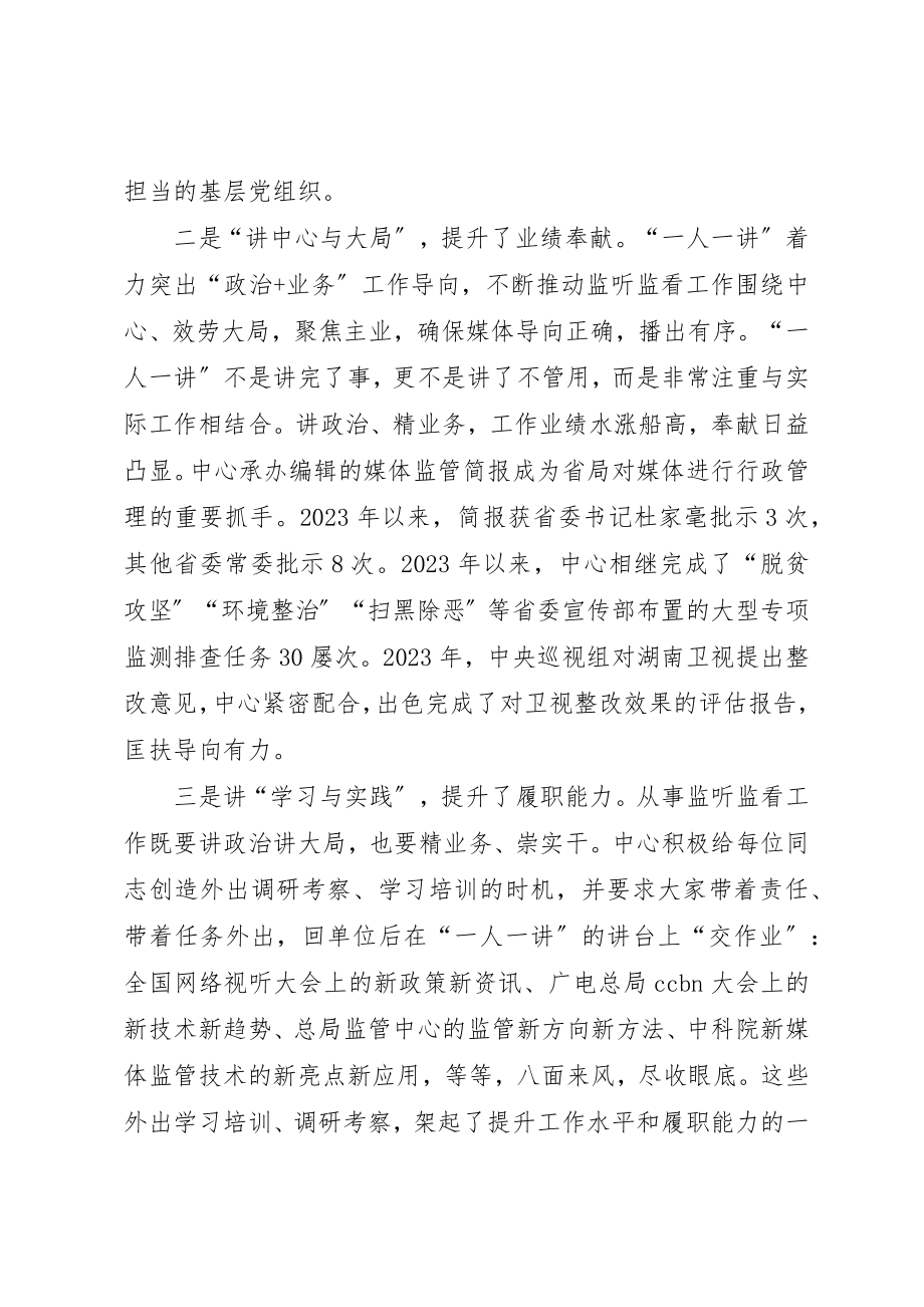 2023年打造党员学习教育品牌增强支部凝聚力战斗力新编.docx_第3页