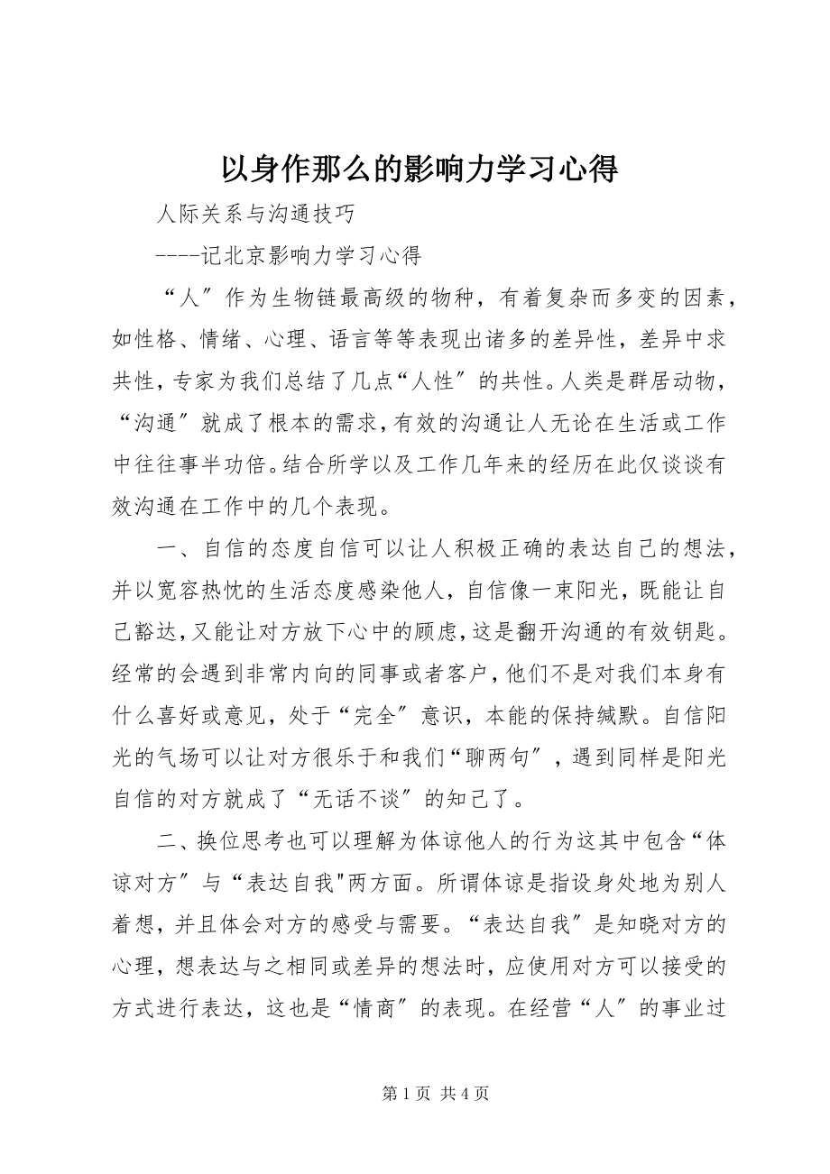 2023年《以身作则的影响力》学习心得.docx_第1页