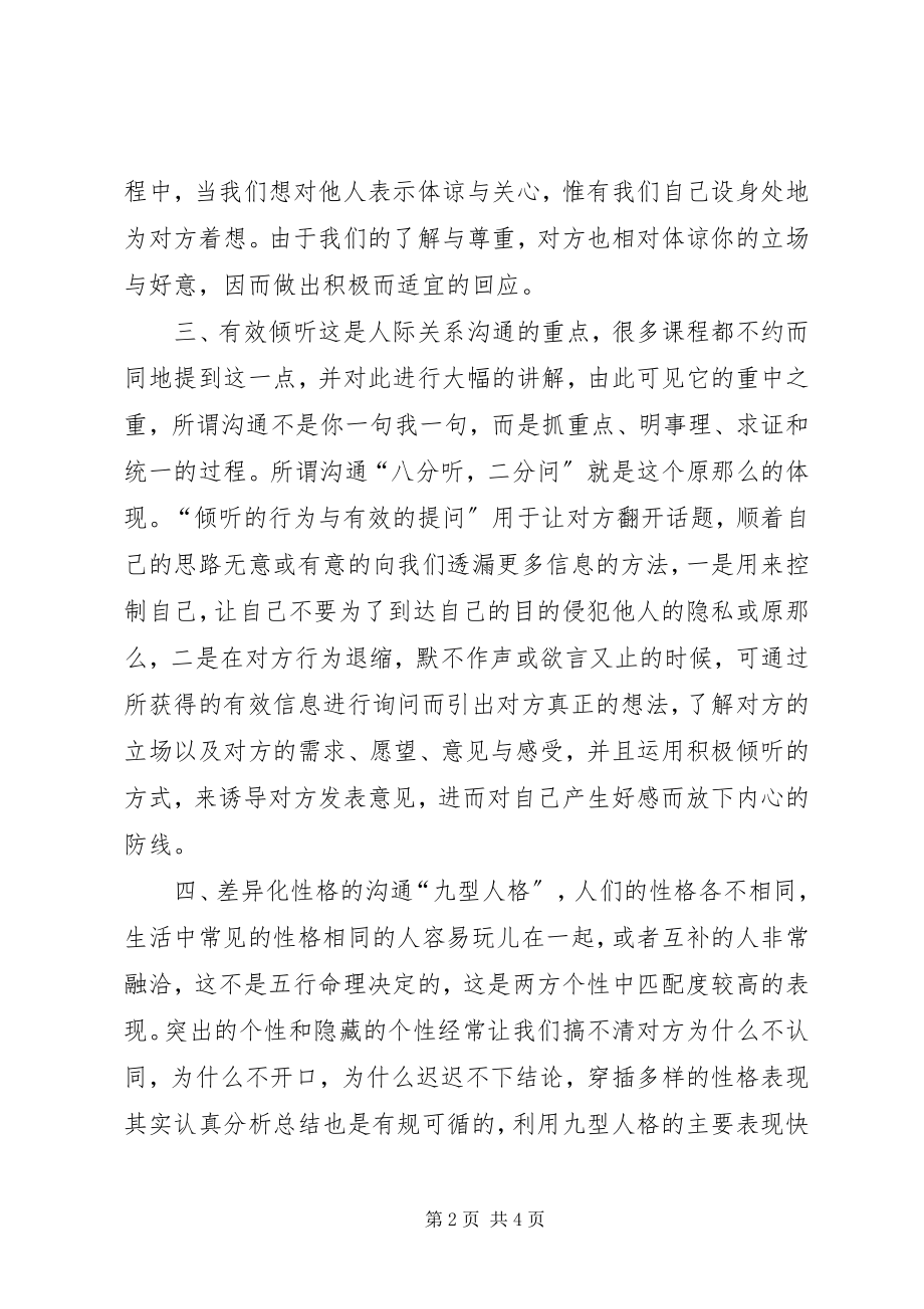 2023年《以身作则的影响力》学习心得.docx_第2页