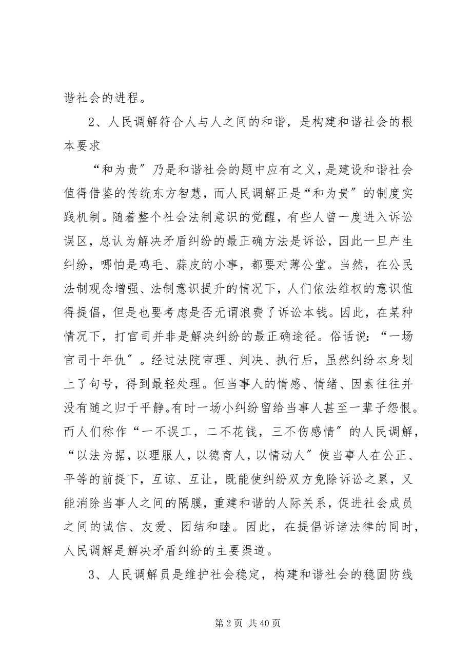 2023年人民调解员培训工作总结.docx_第2页