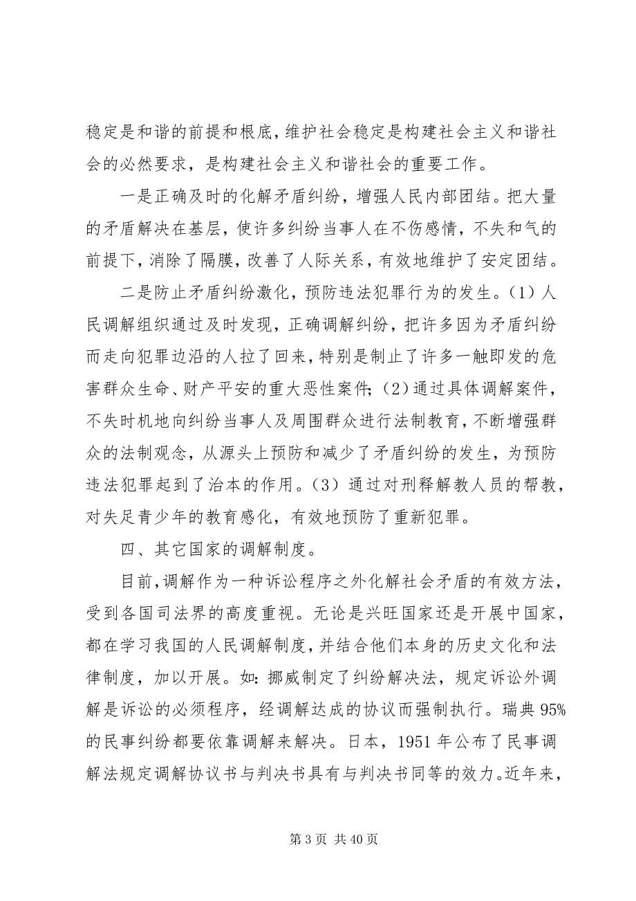 2023年人民调解员培训工作总结.docx_第3页