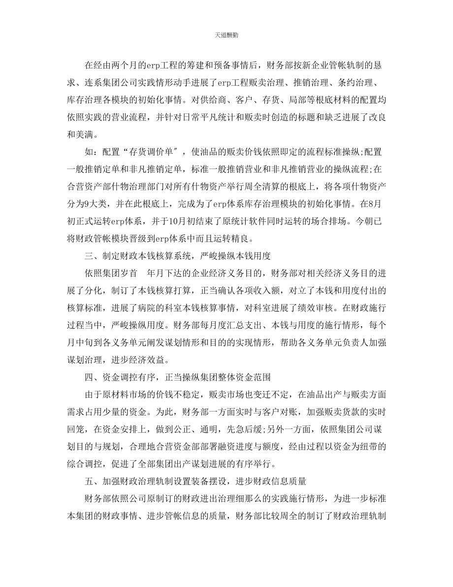 2023年总结财务终工作总结与计划.docx_第3页