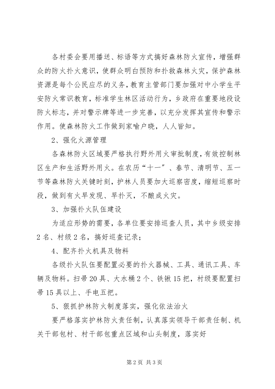 2023年乡森林防火工作总结及工作计划.docx_第2页