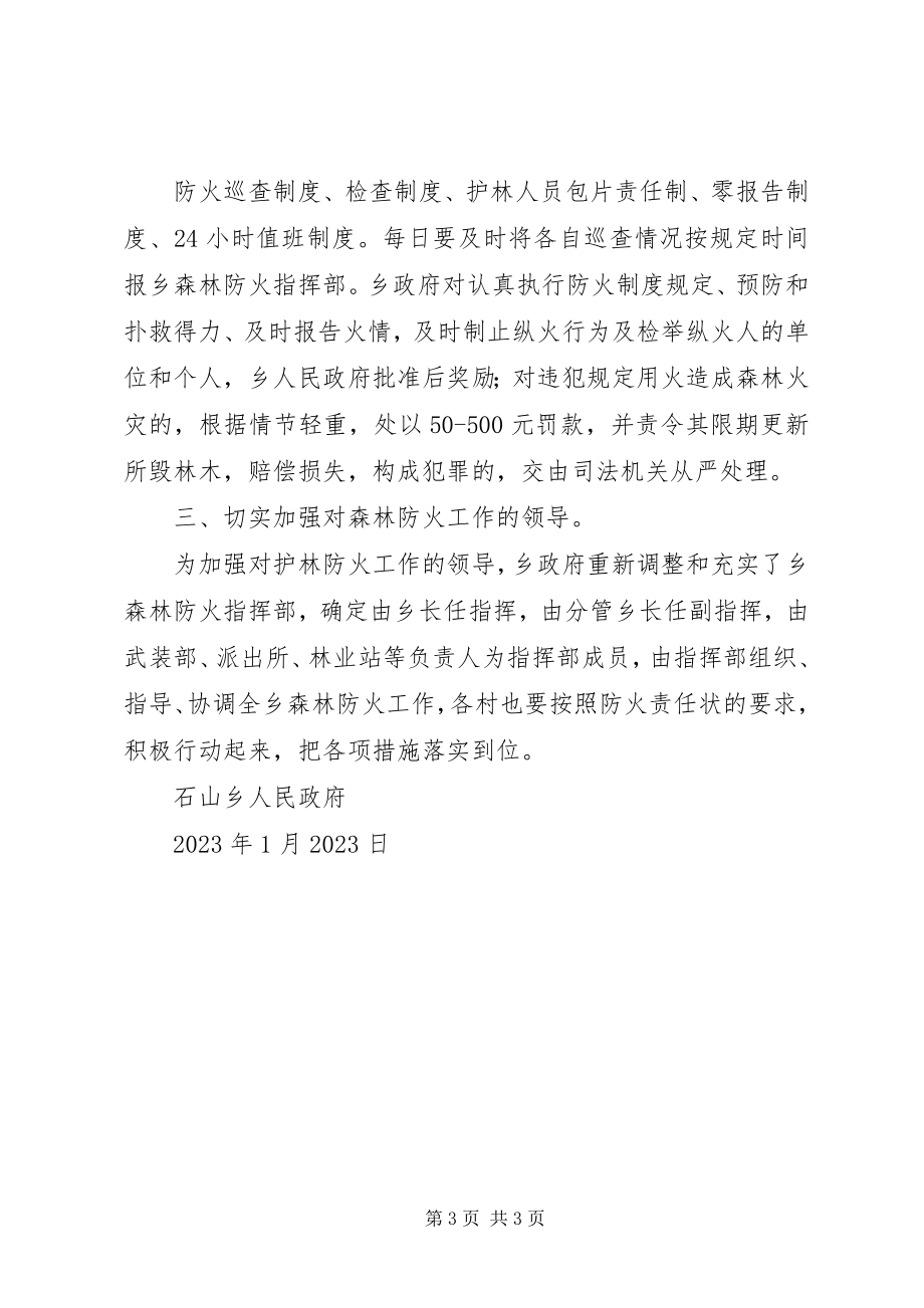 2023年乡森林防火工作总结及工作计划.docx_第3页