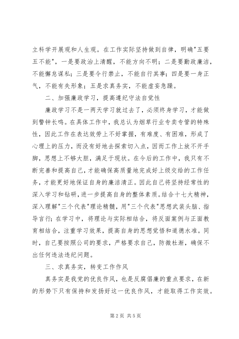 2023年反腐倡廉心得体会2篇.docx_第2页