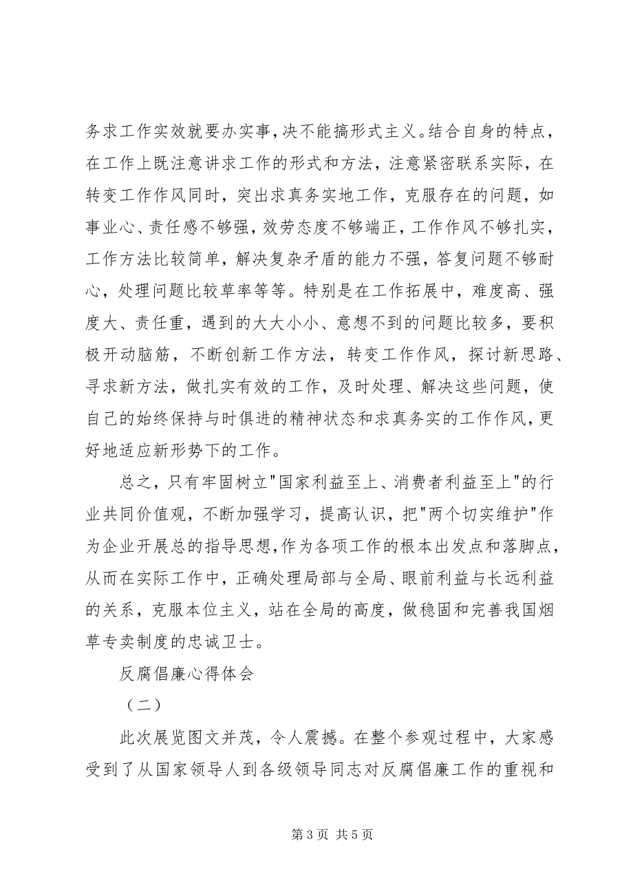 2023年反腐倡廉心得体会2篇.docx_第3页