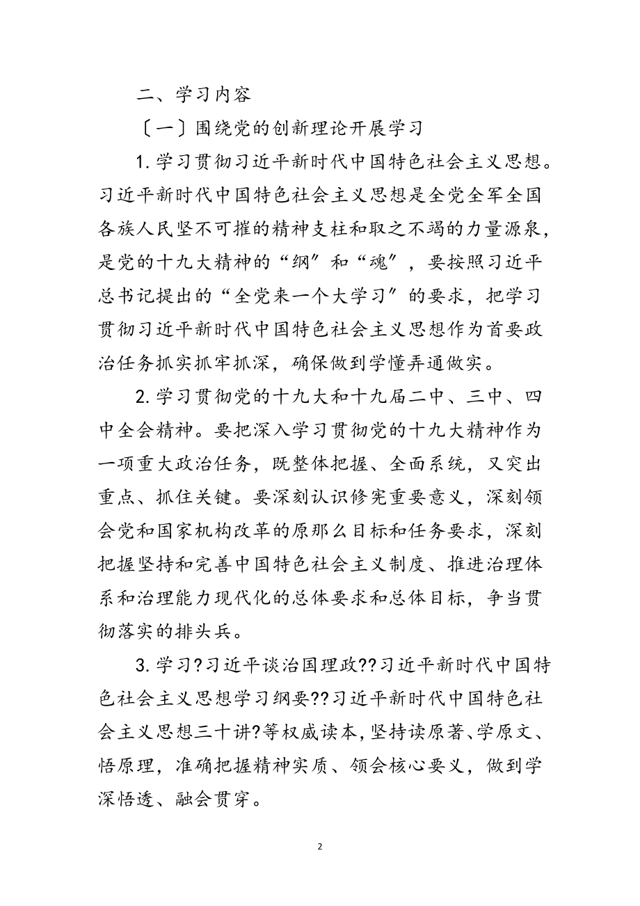 2023年建设学习型机关活动实施方案范文.doc_第2页