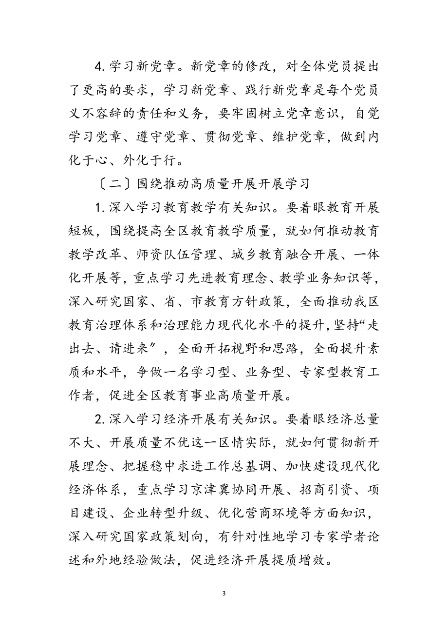 2023年建设学习型机关活动实施方案范文.doc_第3页