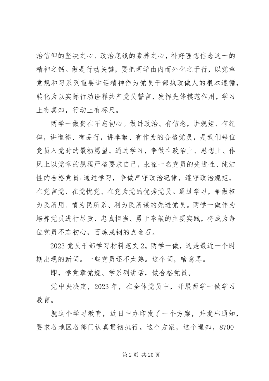 2023年党员干部学习材料3篇.docx_第2页