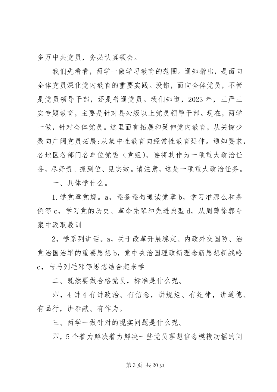 2023年党员干部学习材料3篇.docx_第3页