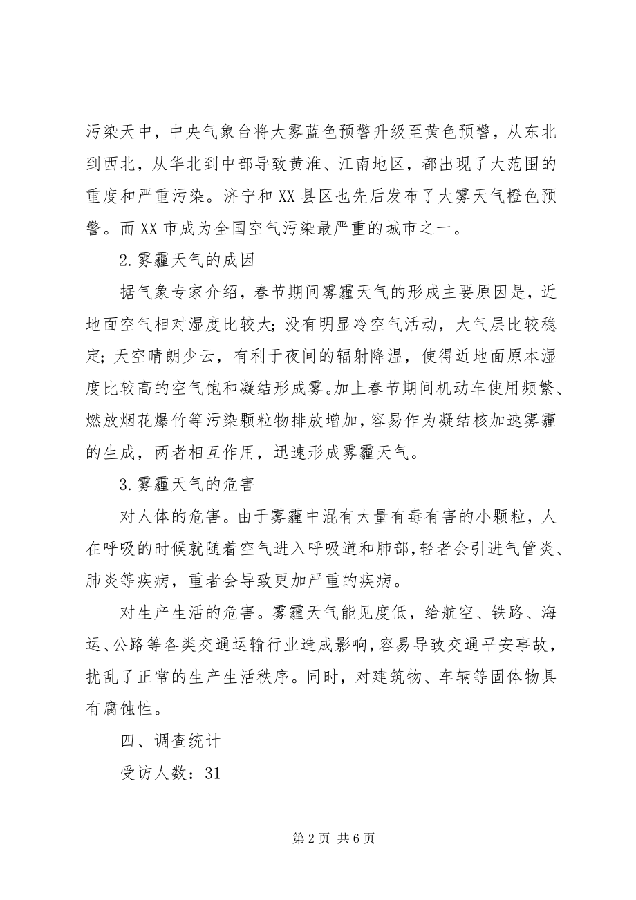 2023年素质教育创新实践总结.docx_第2页