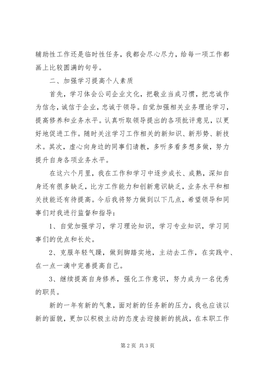 2023年公司主管半年个人工作总结.docx_第2页